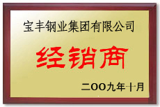 榕江宝丰经销商